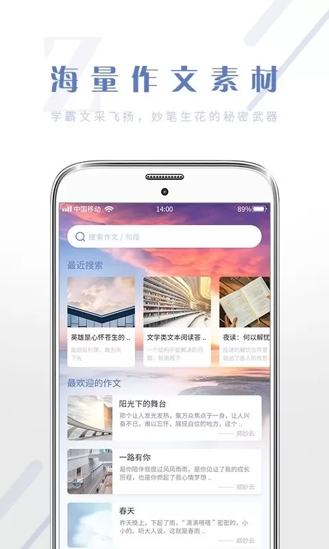 满分作文大全下载官网版图2