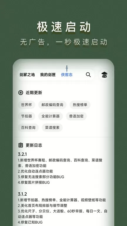 侠客工具箱官网版旧版本图0