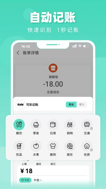 可乐记账官网版app图1