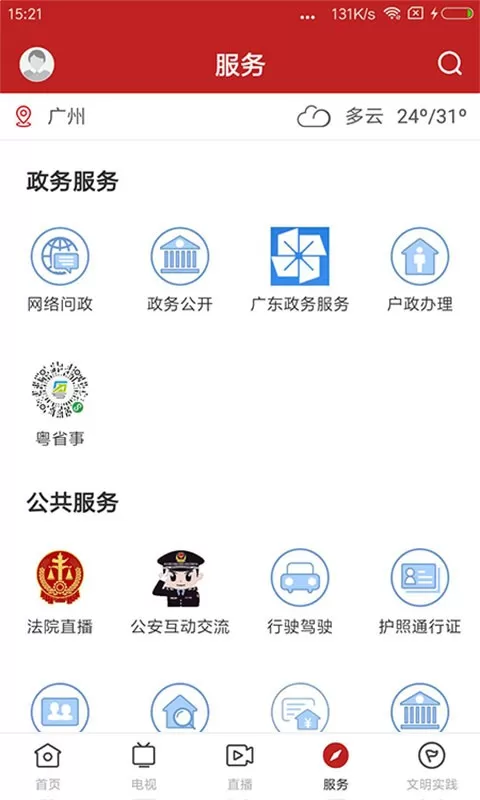 看高州官方正版下载图3