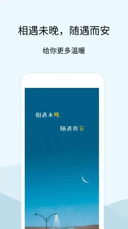 晚安语录最新版本图0