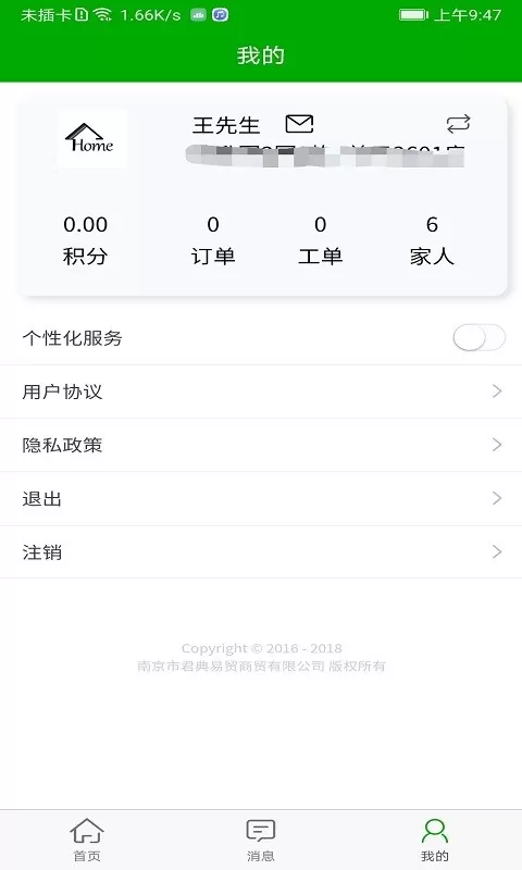 智慧安居官网版app图0