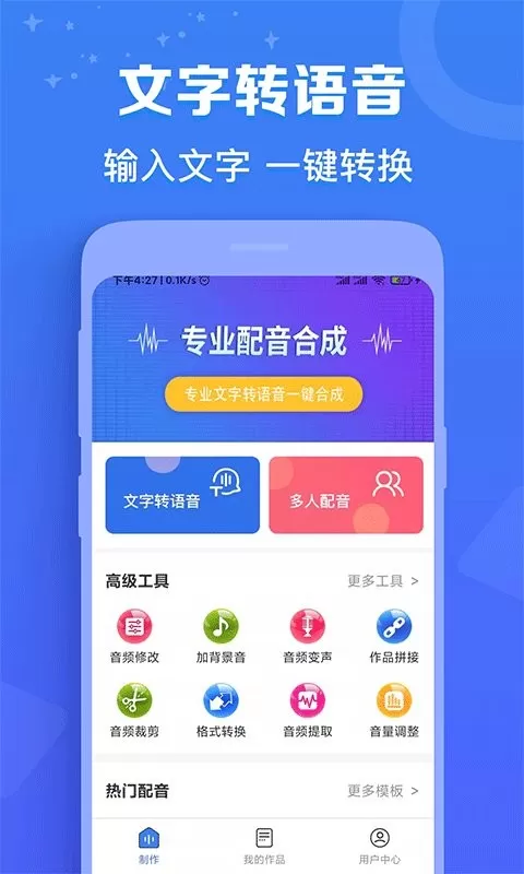 广告配音师下载新版图0