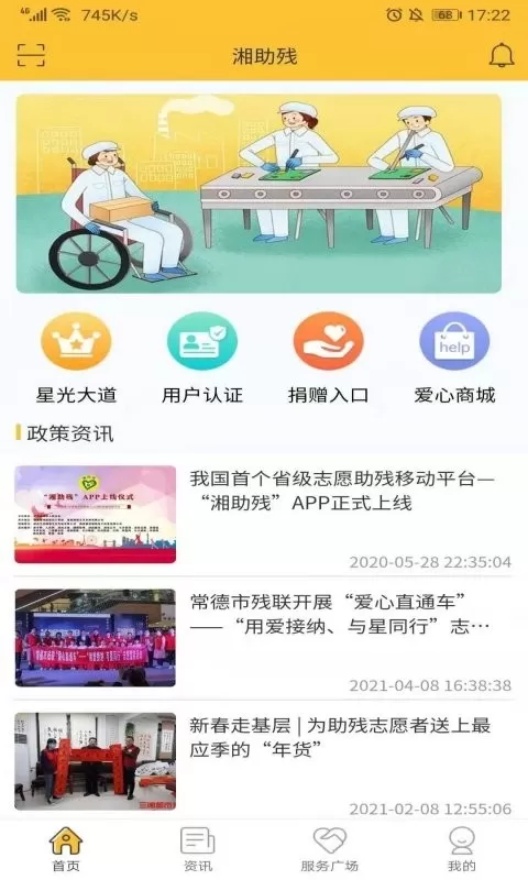 湘助残官网版最新图2