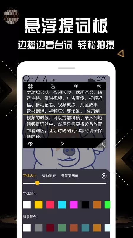 奇叶提词器下载手机版图0