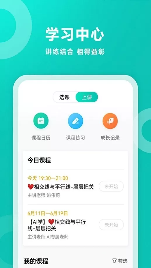 智学网教师端下载免费版图2