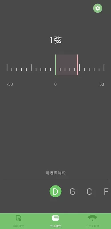 智能古筝调音器安卓最新版图2
