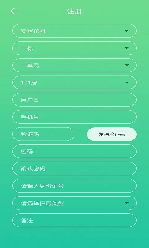 智慧安居官网版app图2