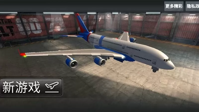 3D飞机驾驶游戏最新版图0