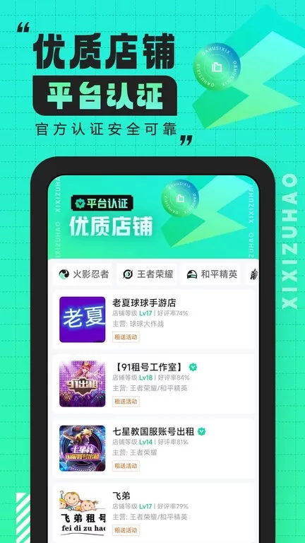 嘻嘻租号下载最新版图3