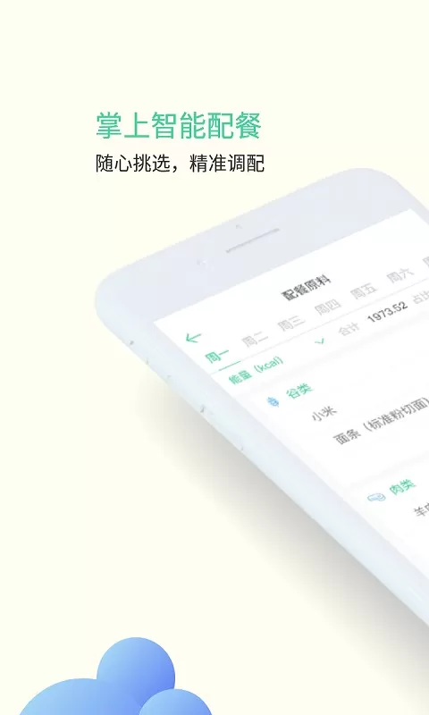 甘霖营养师下载手机版图4