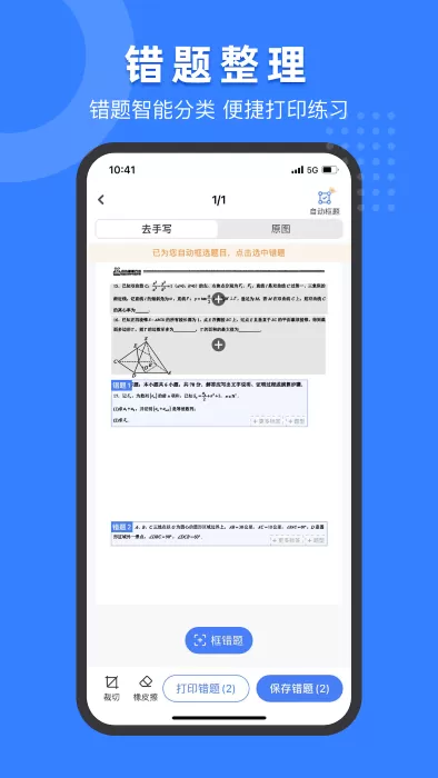 小白试卷宝app最新版图0