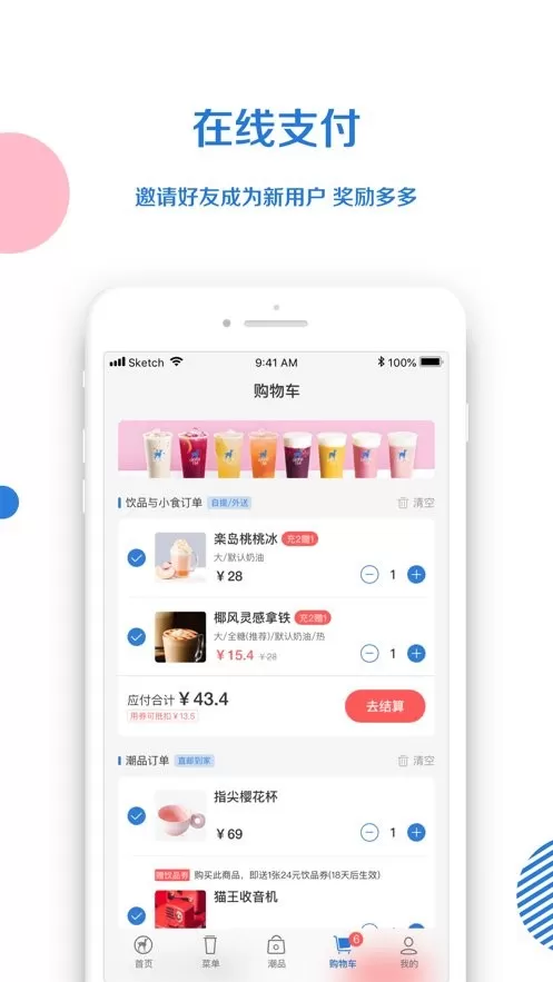 小鹿茶下载免费版图1