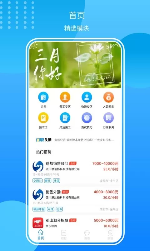 闪职网app下载图1