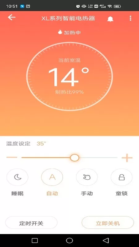 智能暖居app安卓版图2