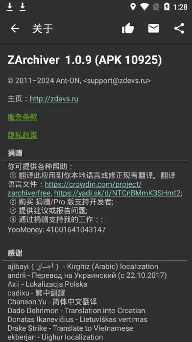 ZArchiver安卓下载图3