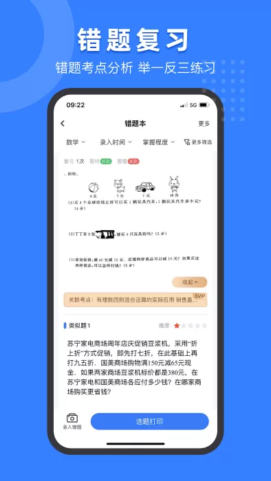 小白试卷宝app最新版图1