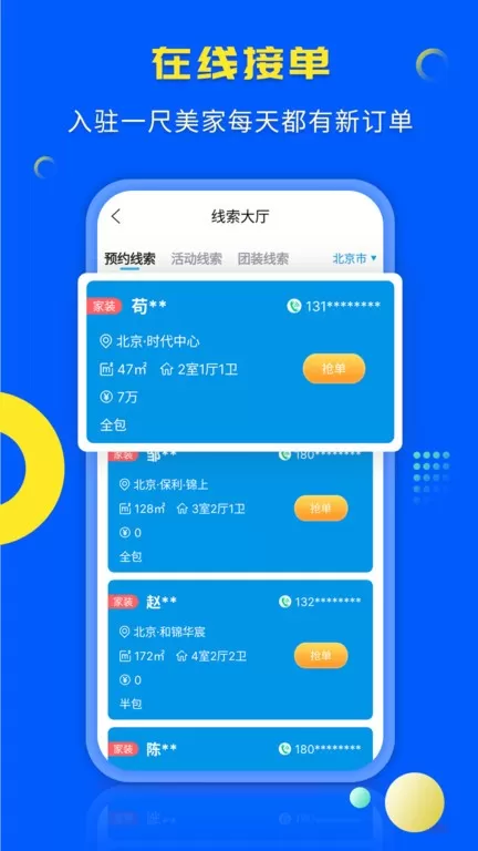 一尺美家官网正版下载图3