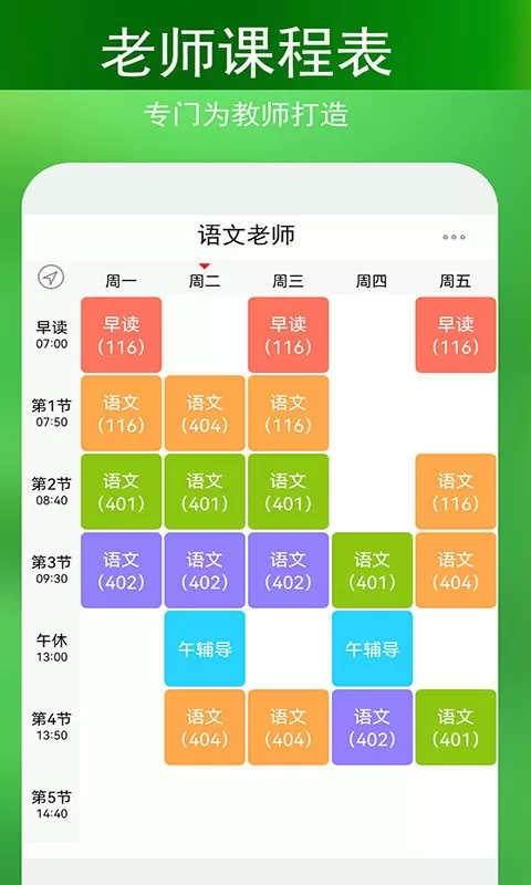 蓝鹤课程表官网版下载图1