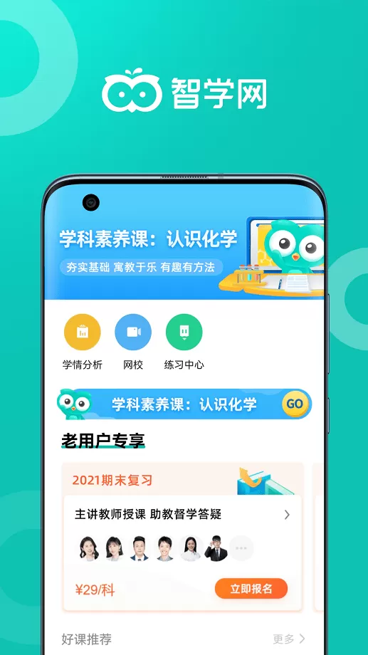 智学网教师端下载免费版图3