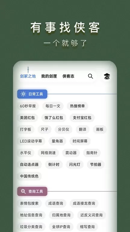 侠客工具箱官网版旧版本图3