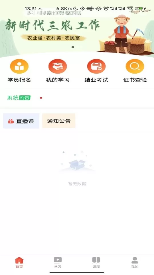 振兴讲堂下载最新版图0