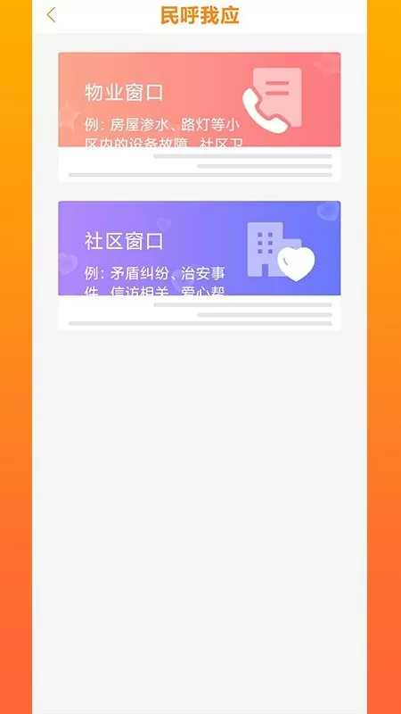 光谷e家官网版app图1