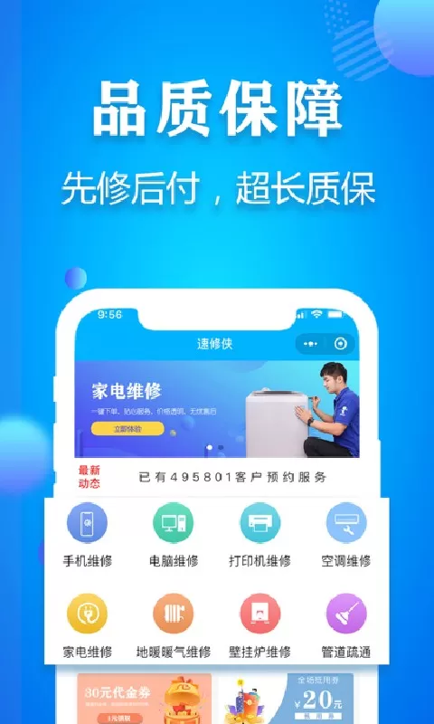 速修侠官网版下载图1