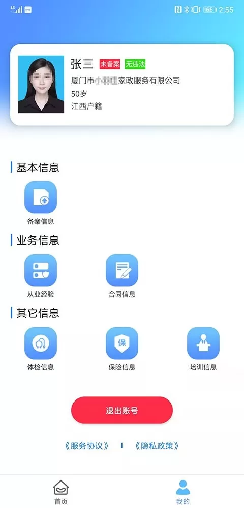 厦家政官方免费下载图1