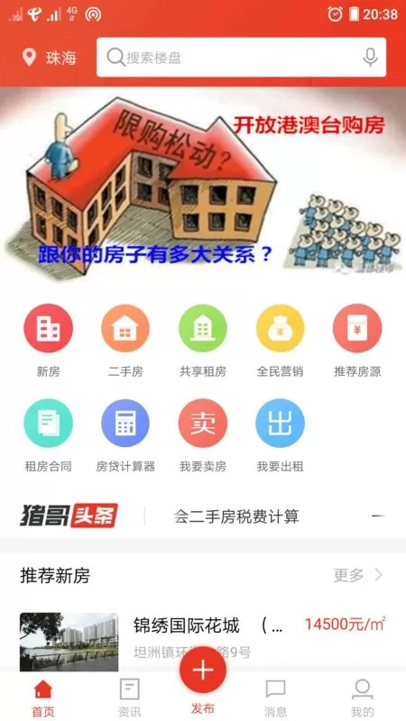 喜发发房产下载手机版图0