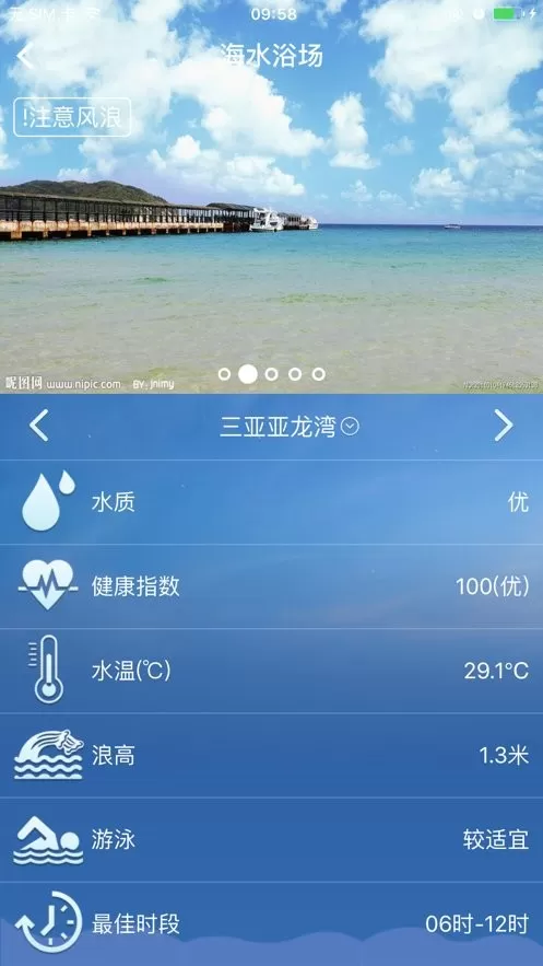 江苏海洋预报手机版图0