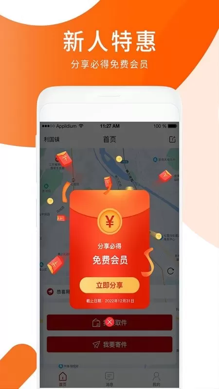 小跃跃跑腿官网版手机版图0