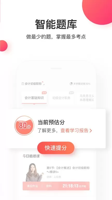 尚德机构app下载图0