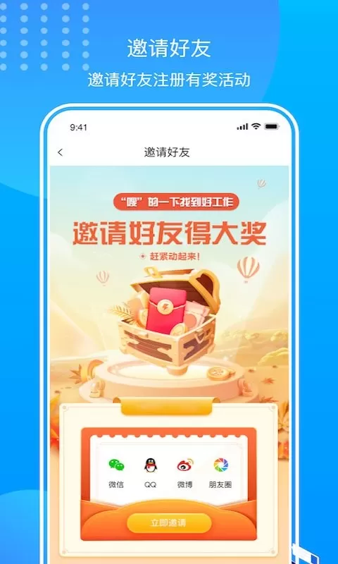 闪职网app下载图2