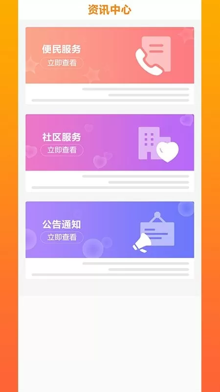 光谷e家官网版app图2