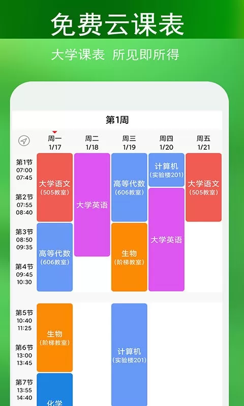 蓝鹤课程表官网版下载图0