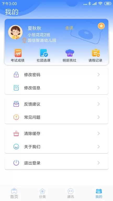 掌中学园官网版下载图3