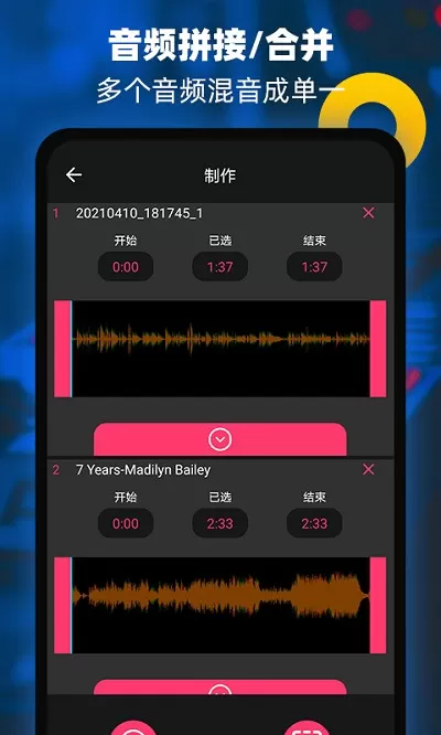 音频提取器编辑器手机版图2