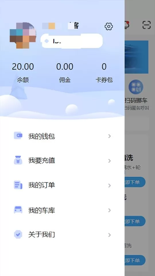 点点达上门洗车免费下载图1