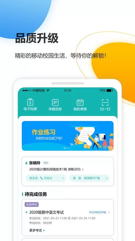 YN智慧校园老版本下载图2