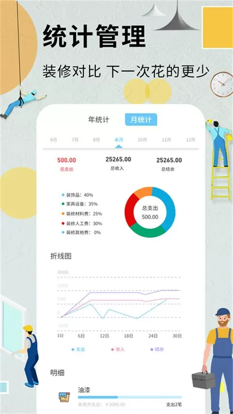装修记账本最新版本下载图3