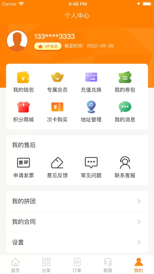 e家政app安卓版图1