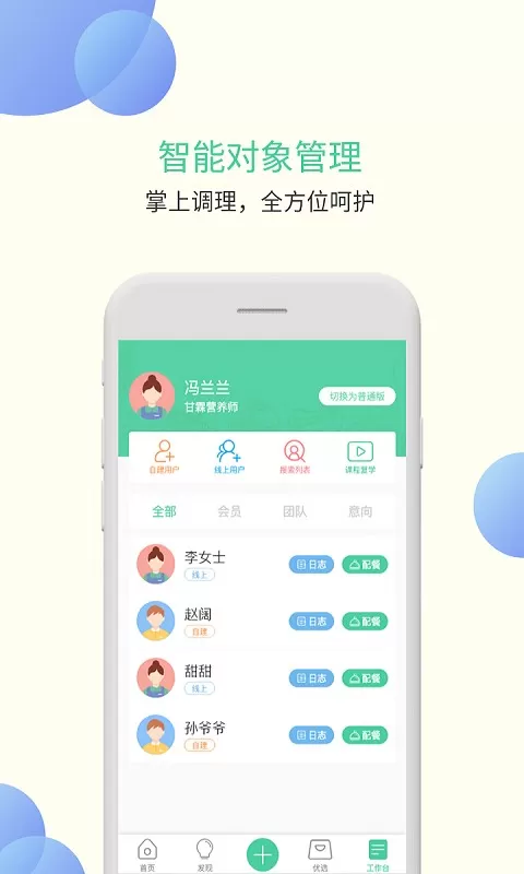 甘霖营养师下载手机版图1