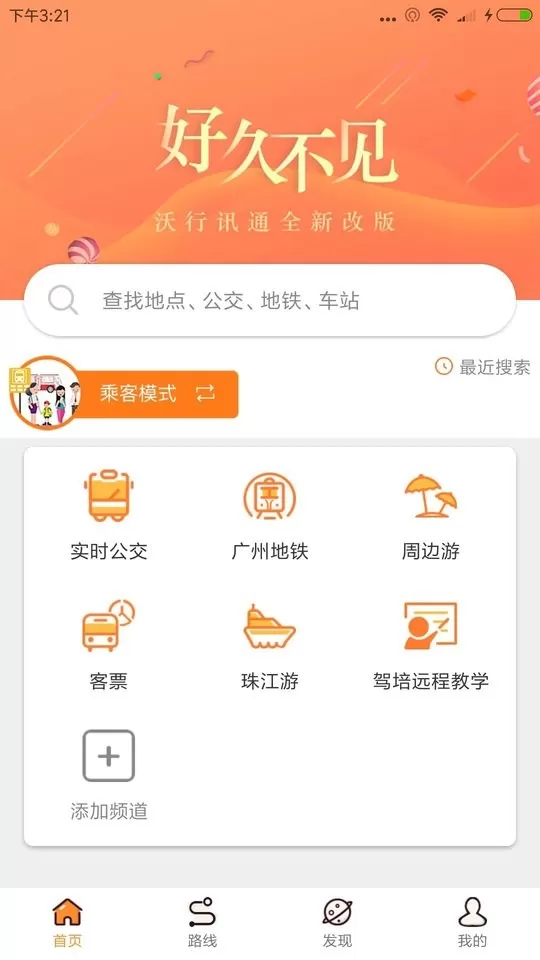 沃行讯通最新版下载图2