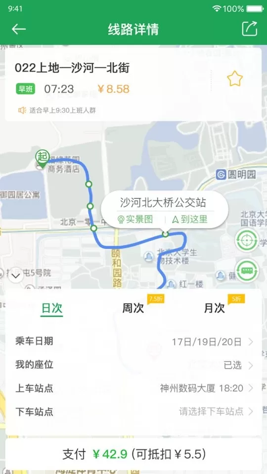 赶趟巴士官网版下载图1