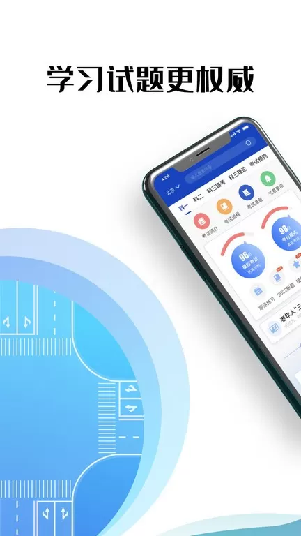 驾考122最新版下载图0