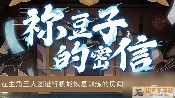 《 阴阳师》陆海回来路上的恶灵答案介绍