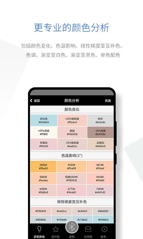 智能配色最新版本下载图2