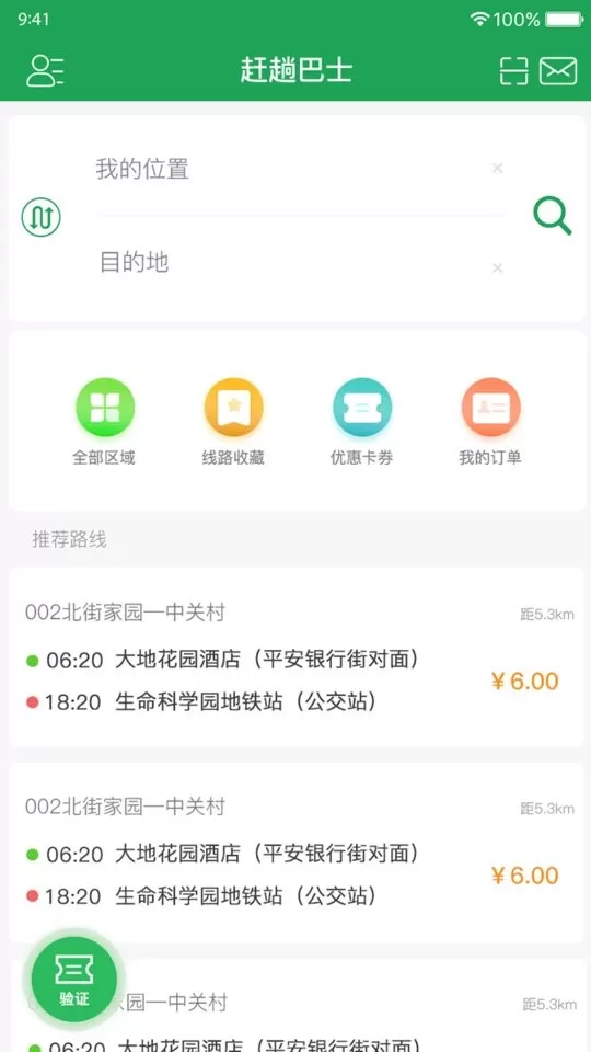 赶趟巴士官网版下载图3