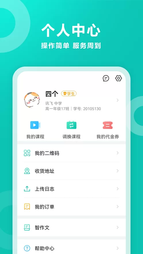 智学网教师端下载免费版图1